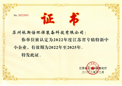 江蘇省專精特新企業