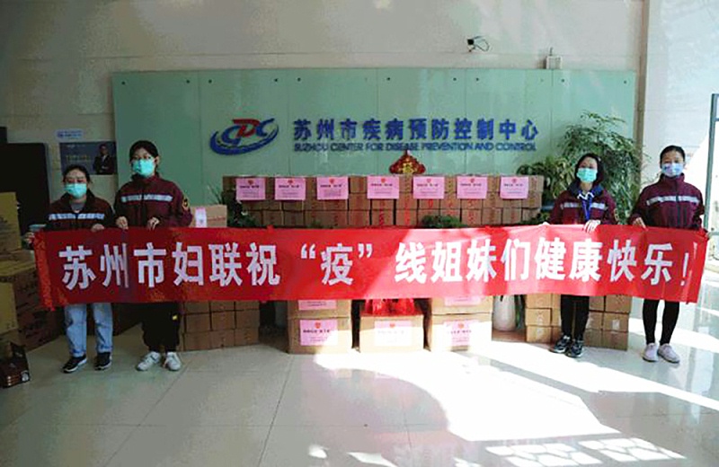 蘇州婦聯及園區婦工委聯合依斯倍