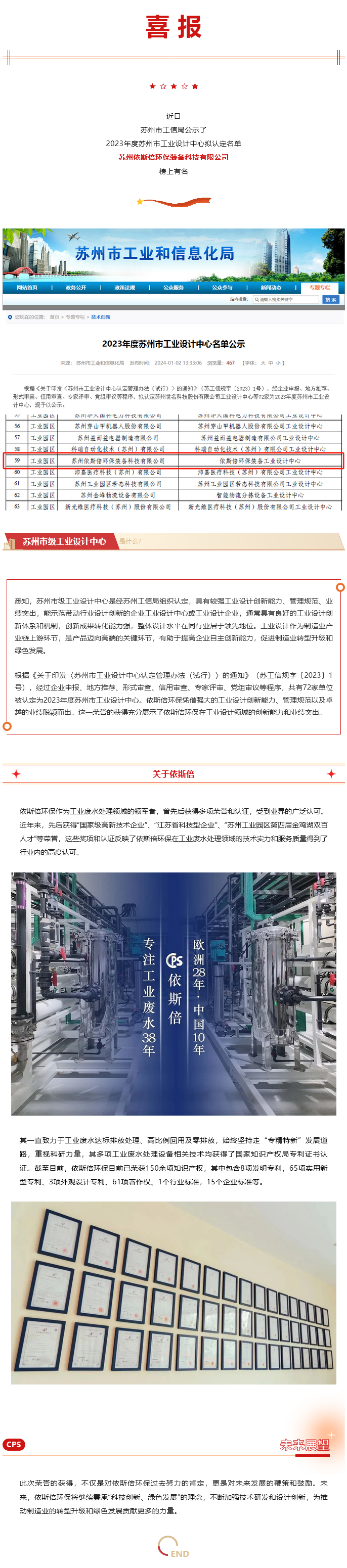 喜報(bào) 依斯倍環(huán)保榮登2023年度蘇州市工業(yè)設(shè)計(jì)中心名單