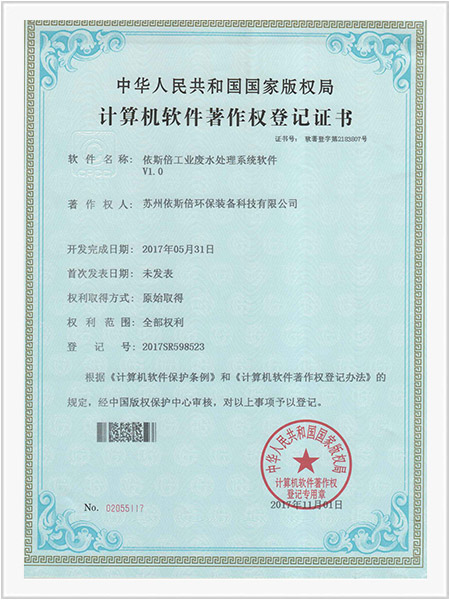 依斯倍工業廢水處理系統軟件V1.0