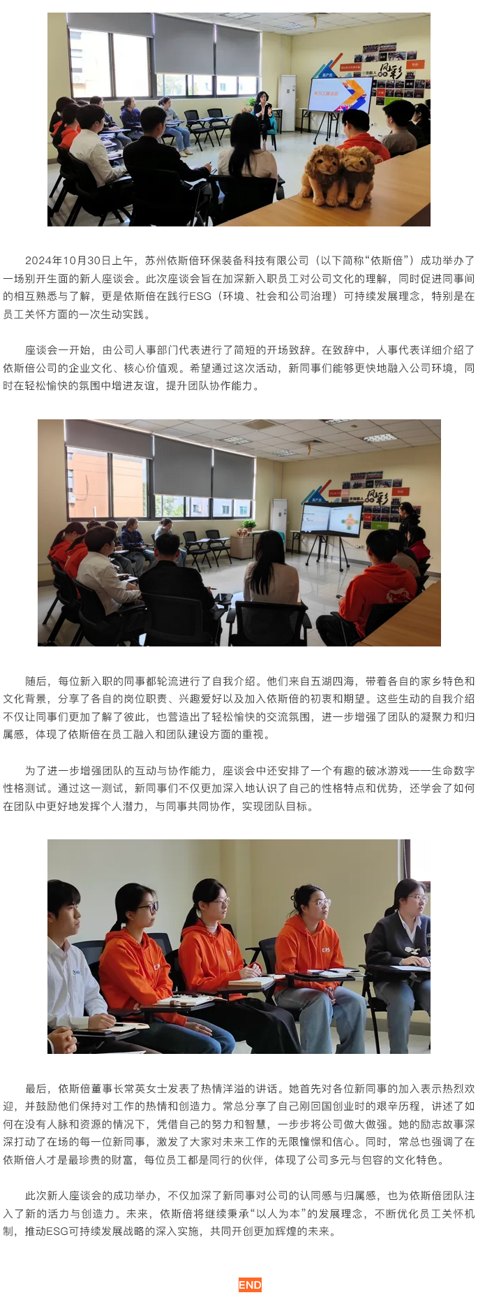 依斯倍2024新員工入職座談會活動圓滿落幕