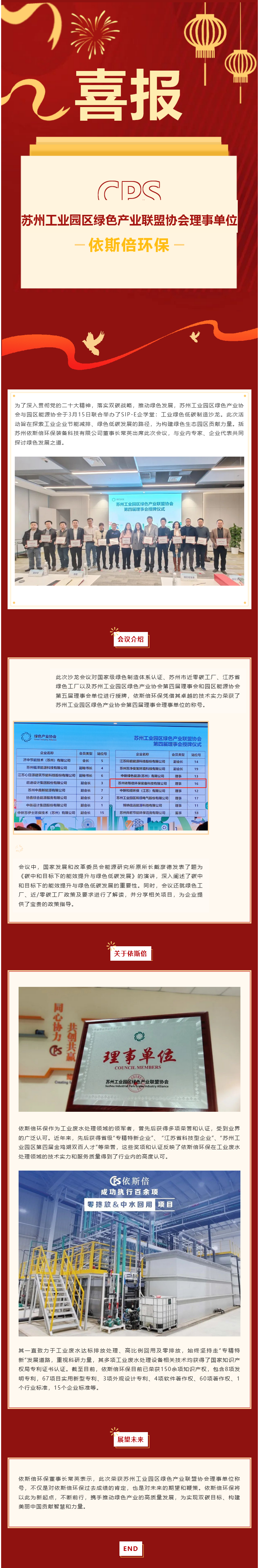 喜報 依斯倍環(huán)保榮獲蘇州工業(yè)園區(qū)綠色產(chǎn)業(yè)聯(lián)盟協(xié)會理事單位稱號