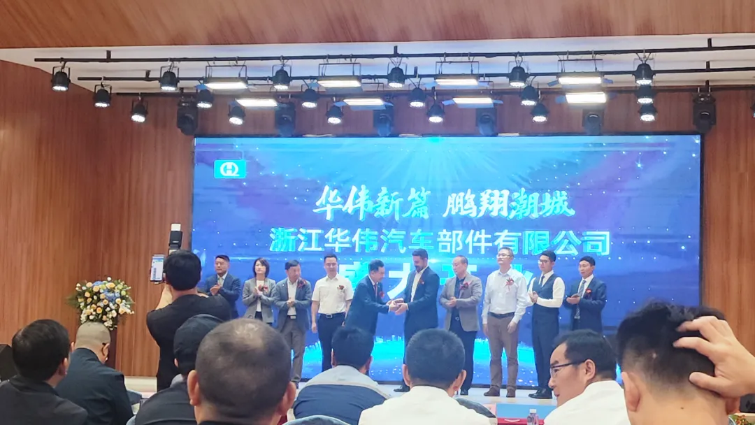 浙江華偉汽車部件有限公司開業(yè)典禮隆重舉行，依斯倍受邀共襄盛舉