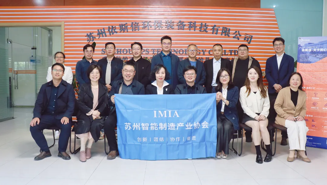 蘇州智能制造協(xié)會企業(yè)開放日活動走進依斯倍