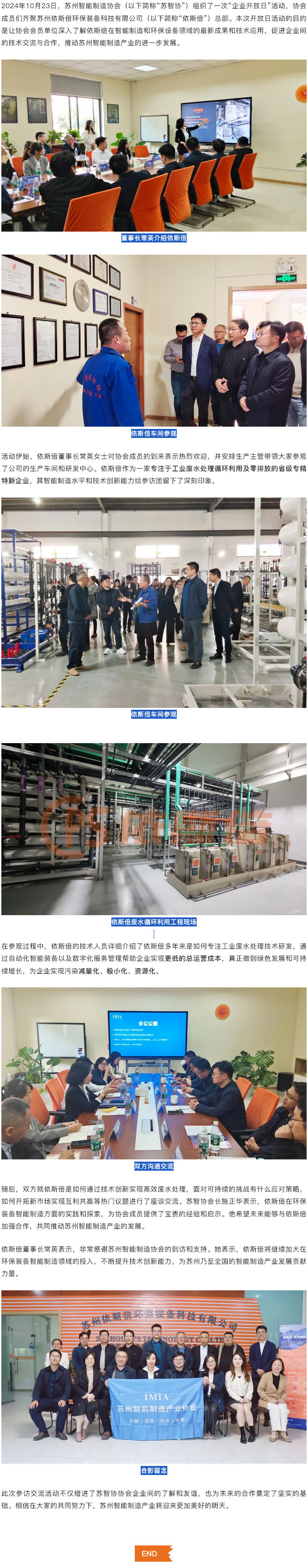 蘇州智能制造協(xié)會(huì)企業(yè)開放日活動(dòng)走進(jìn)依斯倍