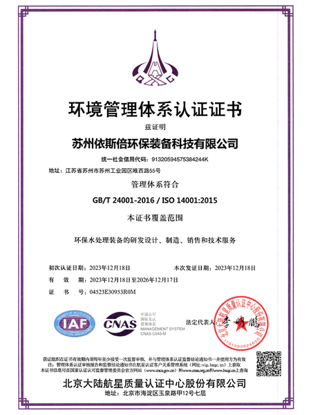 環境管理體系認證證書