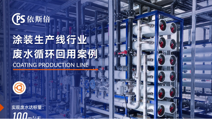 涂裝生產(chǎn)線廢水處理公司