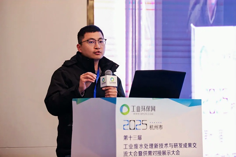 第十三屆工業(yè)廢水處理新技術與研發(fā)成果交流會4