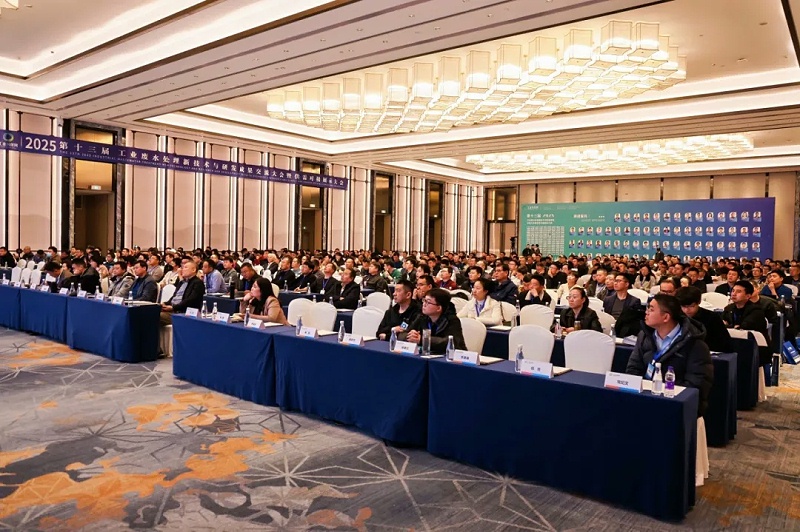 第十三屆工業(yè)廢水處理新技術與研發(fā)成果交流會1