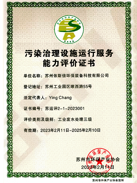 環(huán)保設(shè)施運(yùn)營資質(zhì)