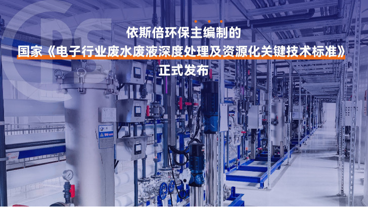 電子廢水處理工程公司