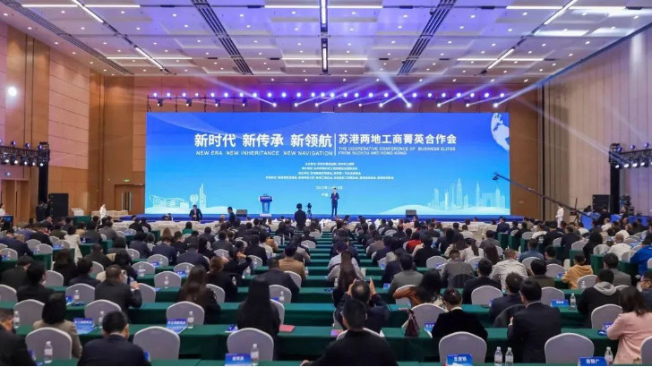 依斯倍環保出席“新時代、新傳承、新領航”蘇港兩地工商菁英合作會