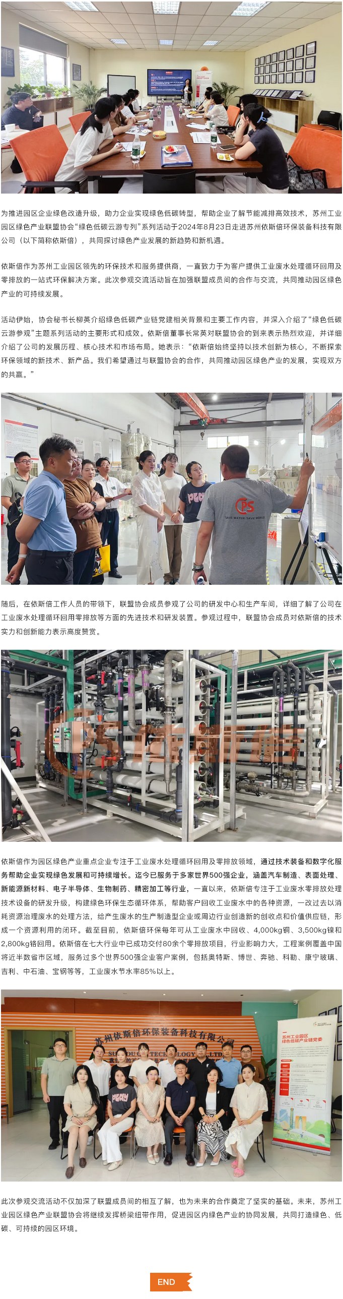 蘇州工業園區綠色產業聯盟協會走進依斯倍，共探綠色發展新路徑