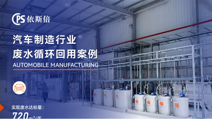汽車制造廢水零排放系統廠家