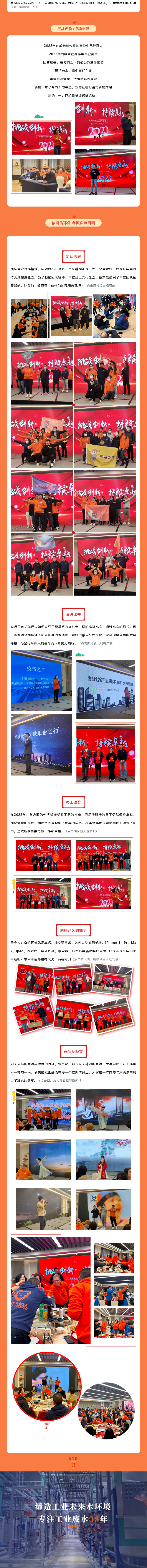 依斯倍廢水處理