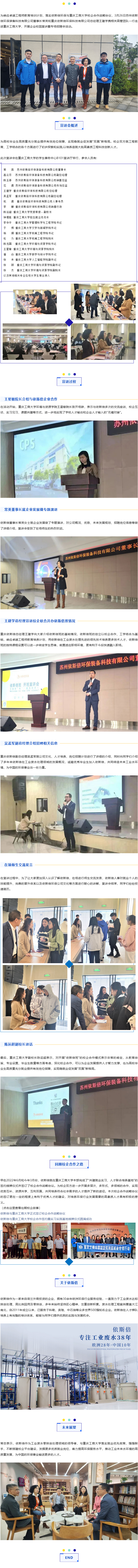 【企業宣講進校園，校企合作促就業】依斯倍環保與重慶工商大學校招宣講會取得圓滿成功
