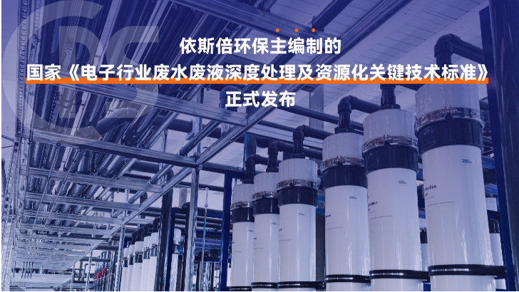 電子元器件生產廢水處理公司